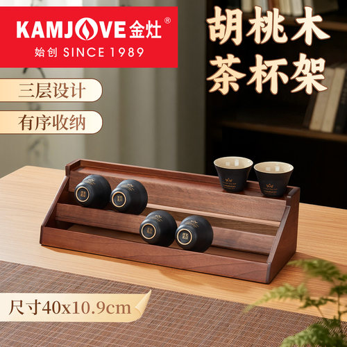 金灶KP-L39茶杯架胡桃木置物架