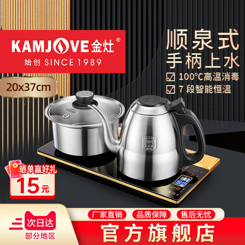 金灶手柄自动上水保温一体电茶炉