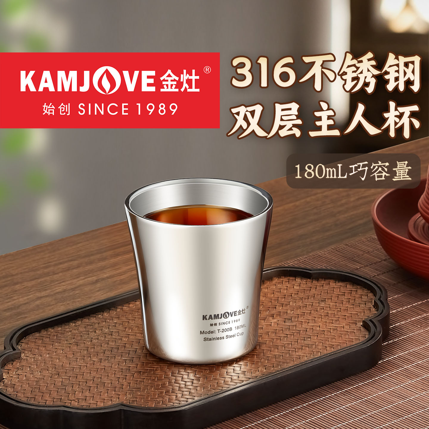 金灶T-200B不锈钢水杯双层直饮杯