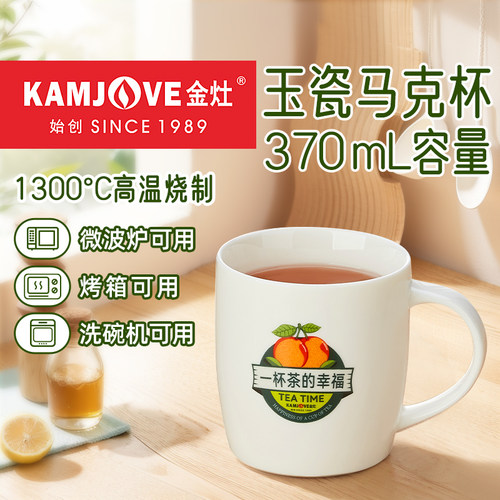 金灶玉瓷高温烧制马克杯