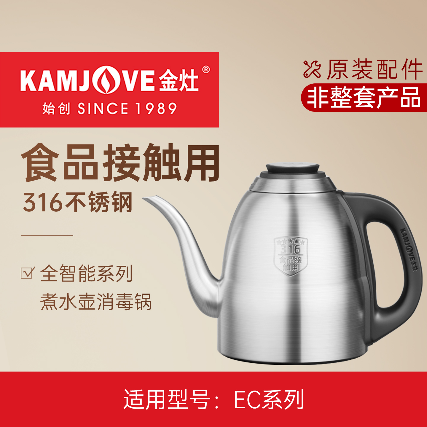 金灶EC9EC7烧水壶消毒锅配件