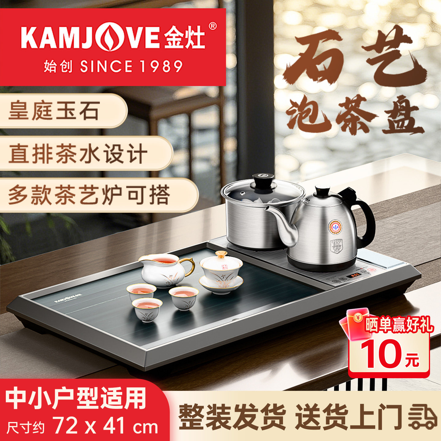 金灶中式皇庭玉石泡茶盘图片