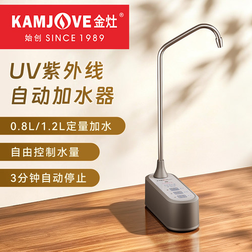 金灶P-01VUV上水器家用抽水器