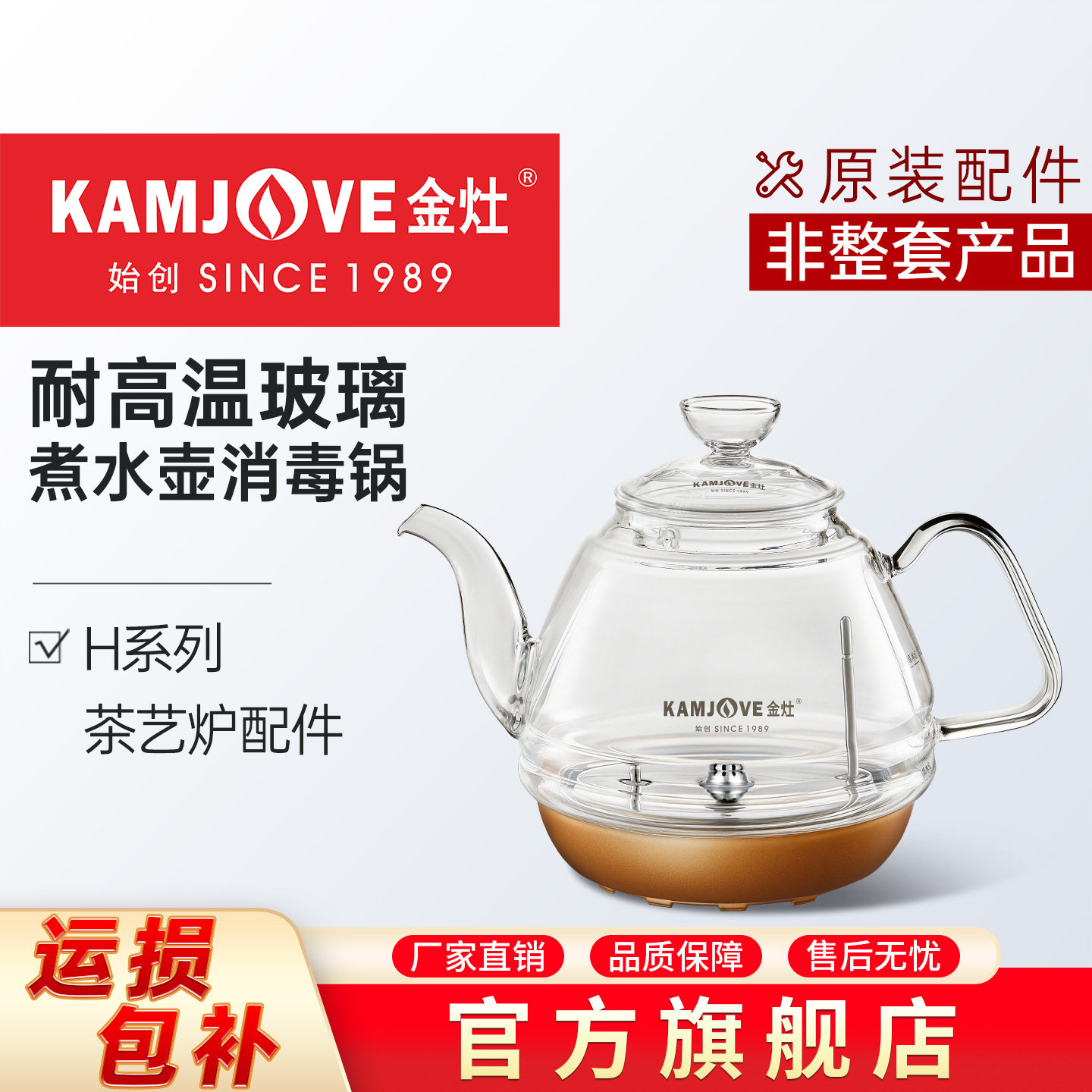 金灶H9H7烧水壶全智能涌泉式玻璃煮水壶盖子H8消毒锅盖原厂配件