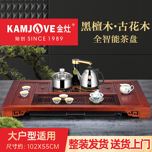 金灶全智能整套茶盘黑檀木古花木