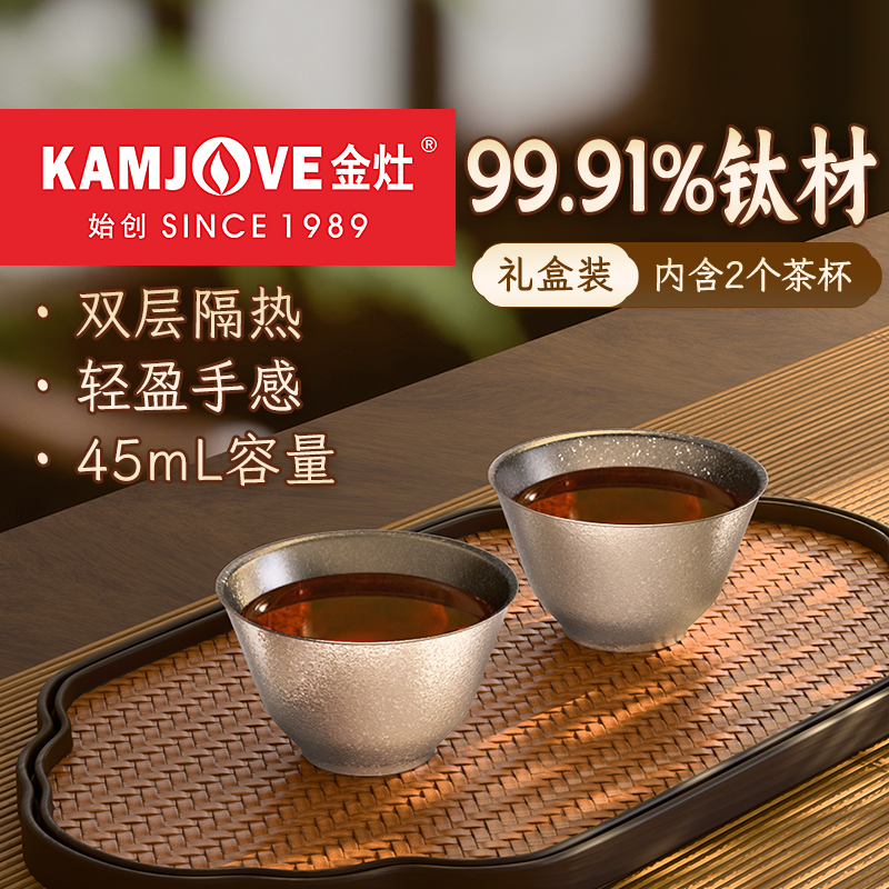 金灶纯钛双层茶杯功夫茶品茗杯