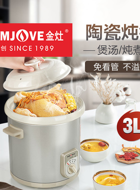 金灶 KU-30A机械式旋钮陶瓷电炖锅煲汤多功能电炖锅3L炖汤锅3-5人