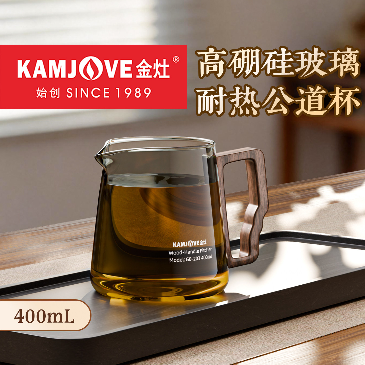 金灶实木把手公道杯玻璃泡茶杯图片