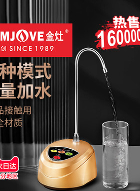 金灶P-01桶装水抽水器自动加水器电动吸水器上水器桶装抽水机家用