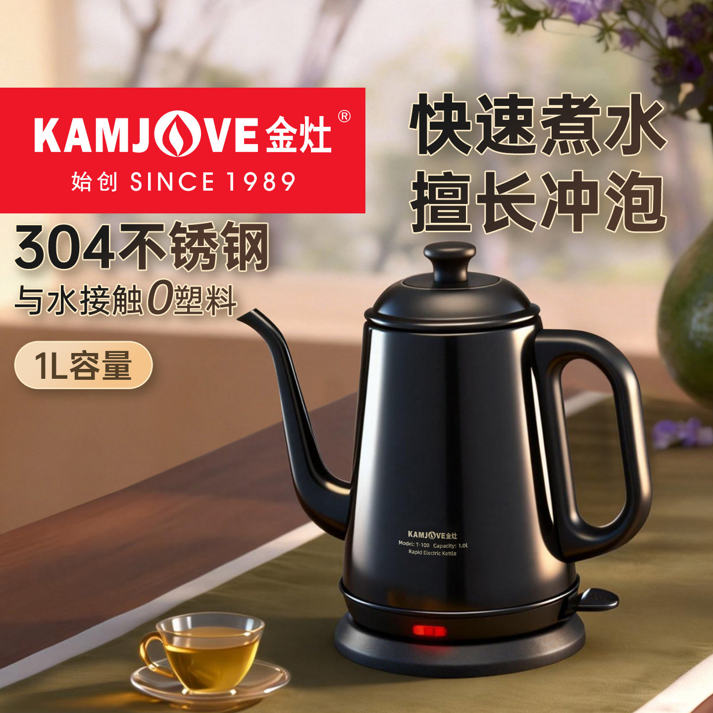 金灶T-100电热水壶新款不锈钢电水壶自动断电煮水泡茶专用烧水壶,厨房电器,电热水壶,淘宝优惠券,粉丝福利购,淘宝优惠卷