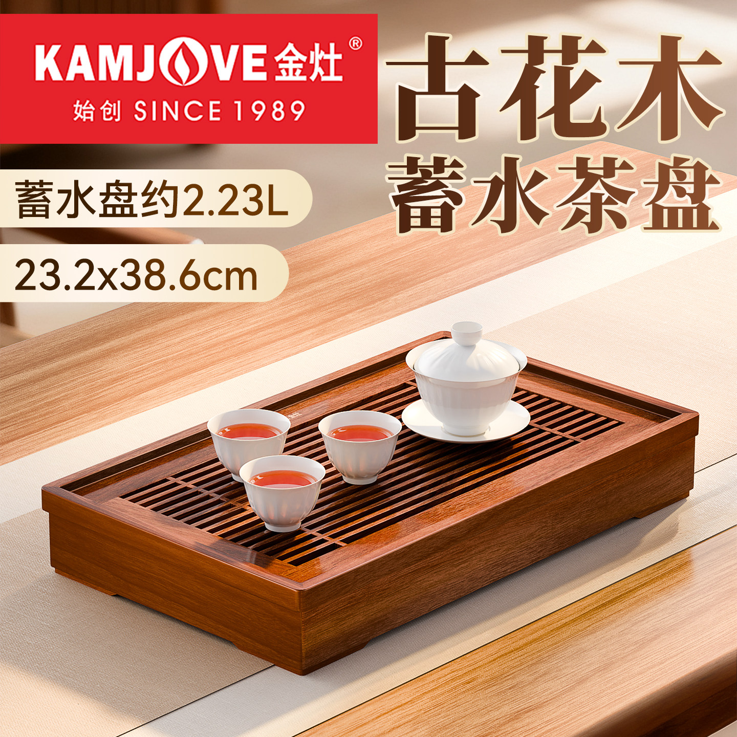 金灶KW-158T实木茶盘套装图片