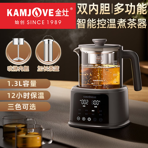 金灶恒温养生壶大容量煮茶器