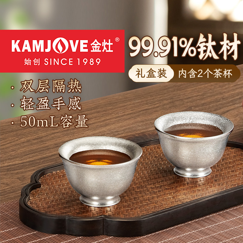 金灶T-22F纯钛双层茶杯