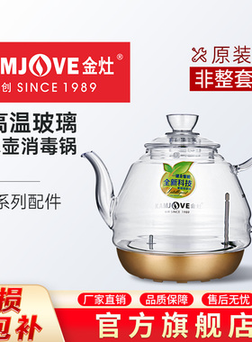 金灶G9G7烧水壶配件B系全智能煮水壶玻璃烧水壶消毒锅盖原厂配件