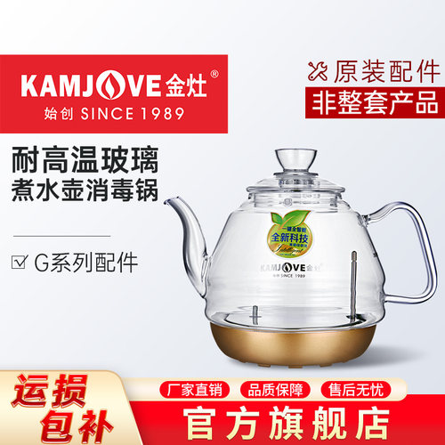 金灶G系B系全智能玻璃配件煮水壶