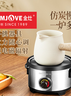 金灶HW-609煮茶炉小型电陶炉家用围炉煮茶泡茶壶咖啡摩卡壶通用
