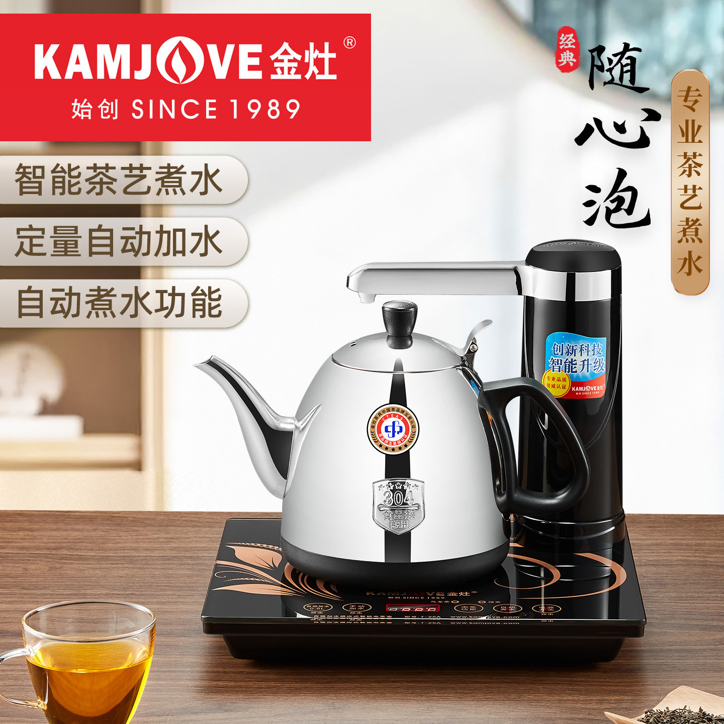 金灶T-25A自动上水电热水壶煮茶壶茶台烧水壶保温一体热水壶家用