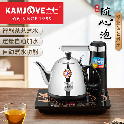 金灶自动上水电热水壶保温一体