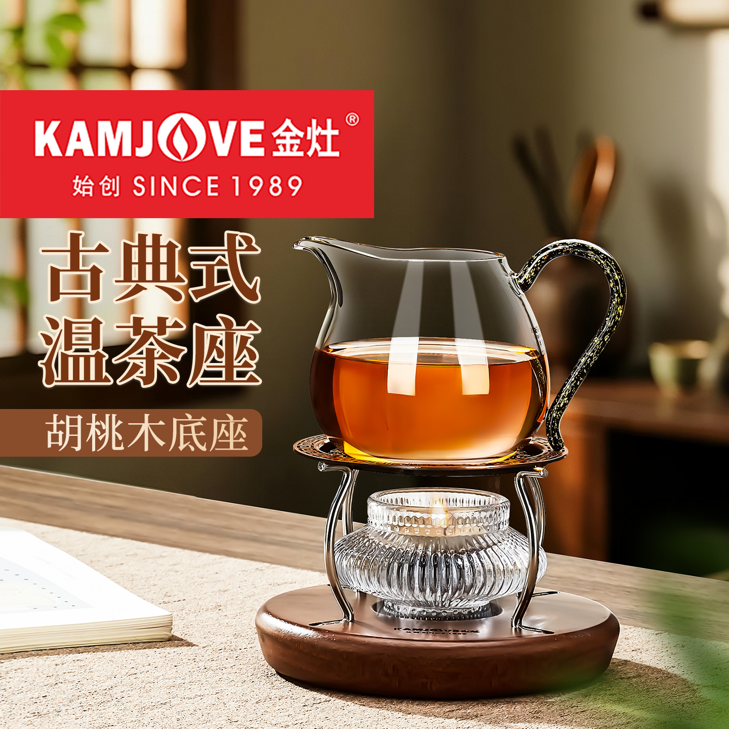 金灶KP-L27古典式温茶座