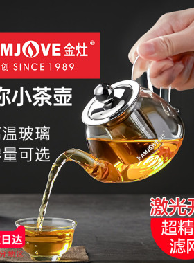 金灶AM-718玻璃茶壶功夫茶具飘逸杯茶水分离加厚泡茶壶家用小号