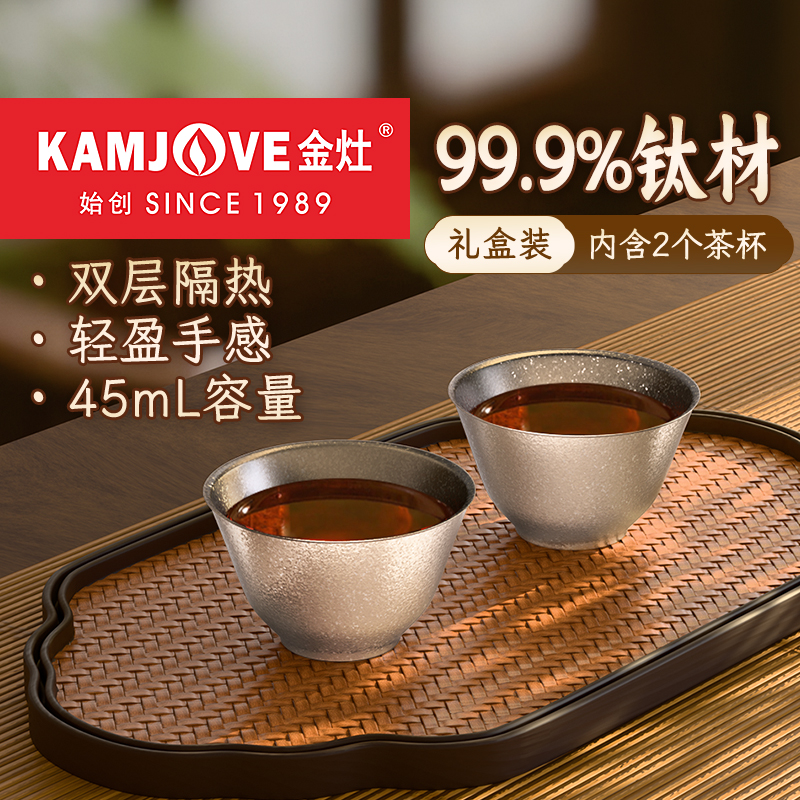 金灶纯钛双层茶杯功夫茶品茗杯