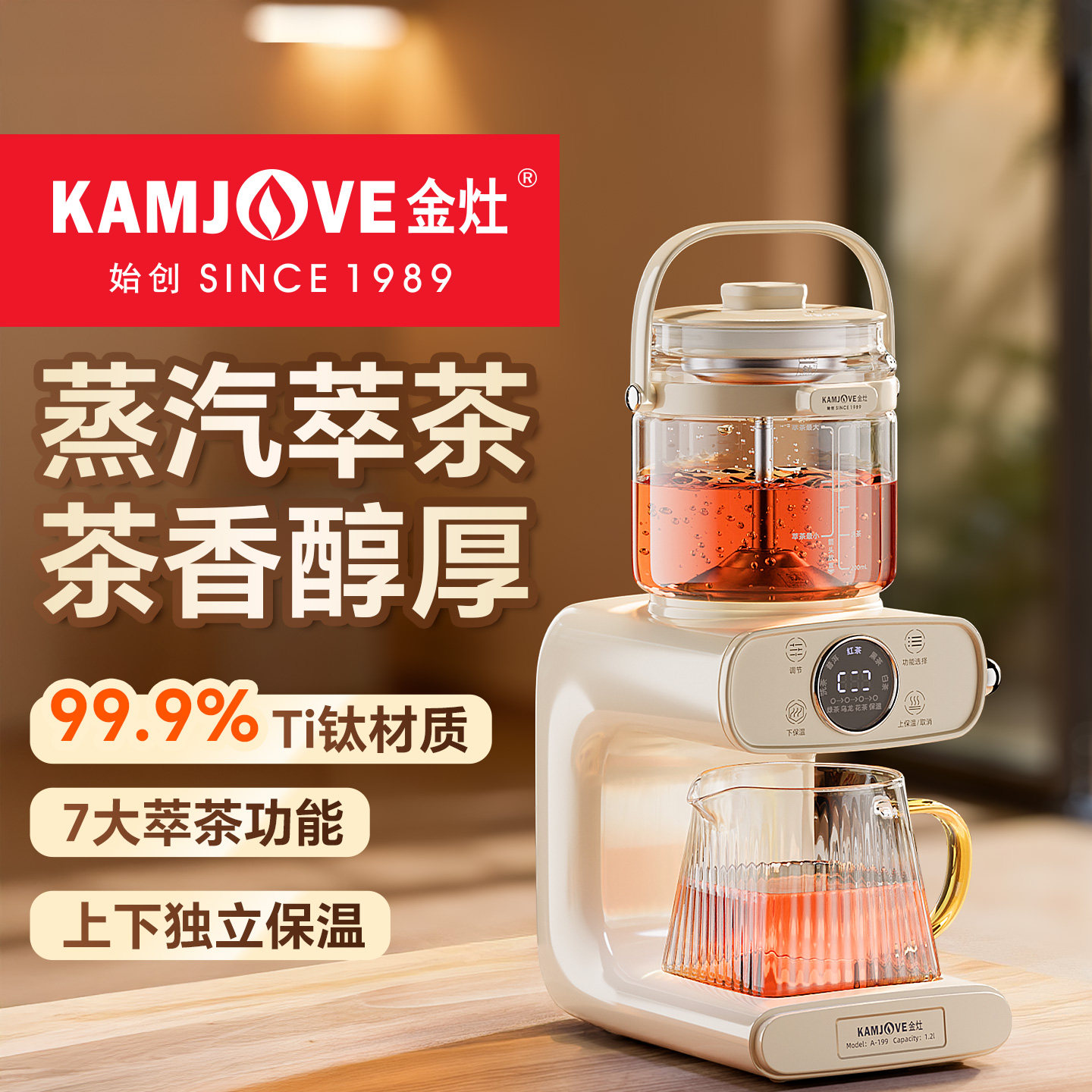 金灶A-199蒸汽喷淋式煮茶器黑茶新款全自动家用茶饮机多功能养生