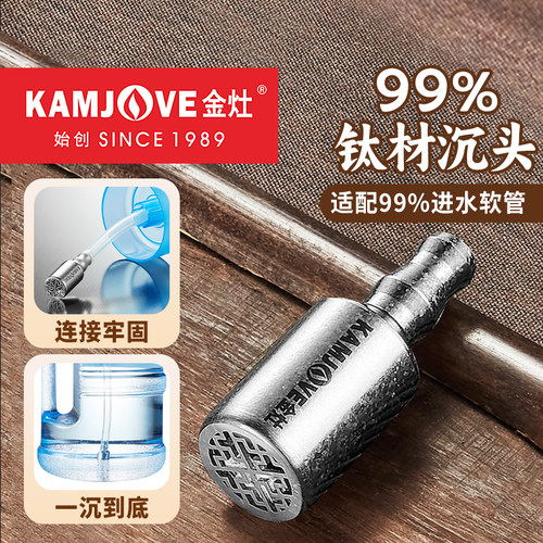 金灶钛进水管沉头桶装水茶具配件