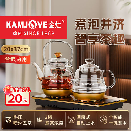 金灶多功能喷淋煮茶器