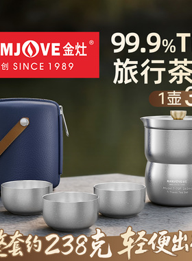金灶T-70F纯钛旅行茶具套装新款泡茶器户外露营便携式茶具快客杯
