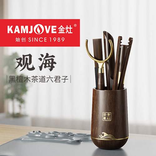 金灶黑檀木茶道六君子