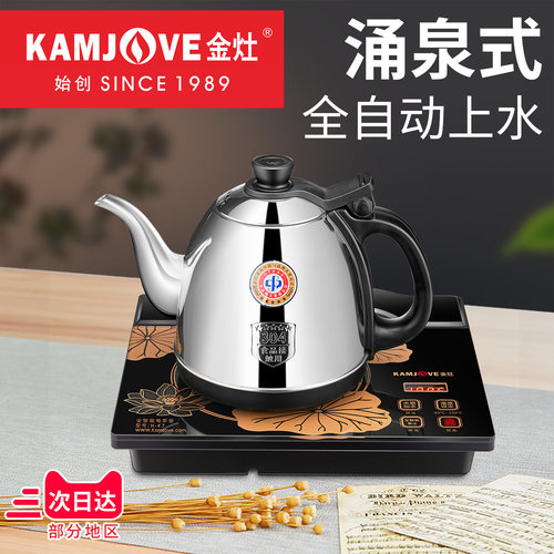金灶烧水壶保温一体家用底部自动