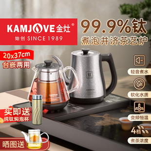 金灶S9钛材烧水壶全自动上水电热水壶泡茶专用茶台烧水煮茶一体机