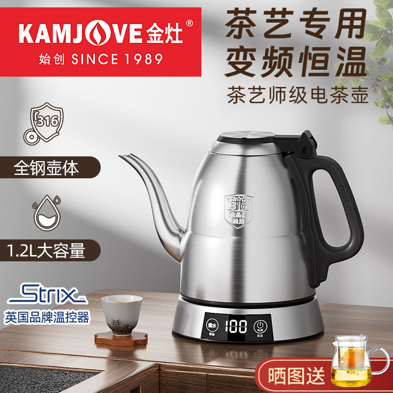 金灶E1电热水壶保温电茶壶烧水壶泡茶壶家用恒温热水壶泡茶专用