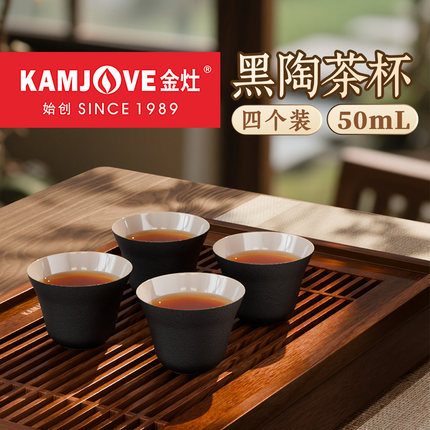金灶KP-T80C黑陶茶杯功夫茶具喝茶小杯子家用简约品茗杯4个装茶杯