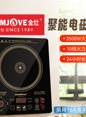 金灶S3500厨房家用电磁炉火锅专用大功率爆炒猛火灶多功能灶炉