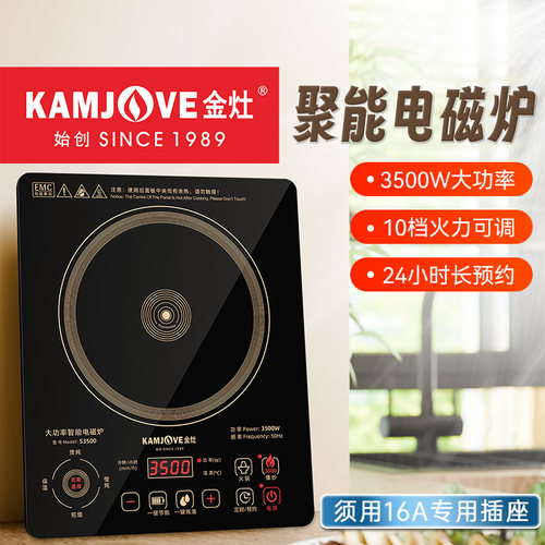 金灶S3500厨房家用电磁炉火锅专用大功率爆炒猛火灶多功能灶炉