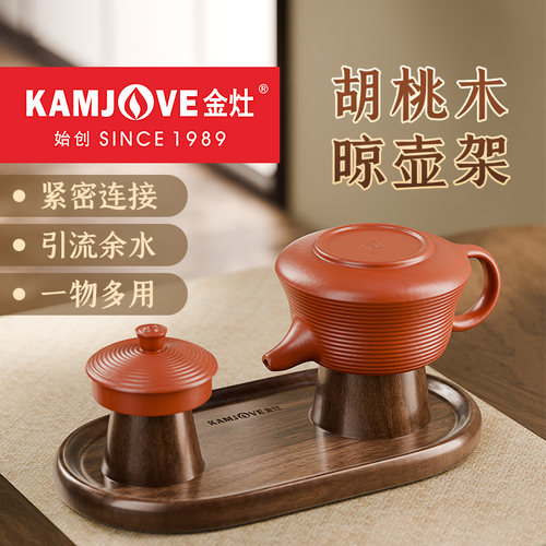 金灶中式胡桃木紫砂壶晾壶架