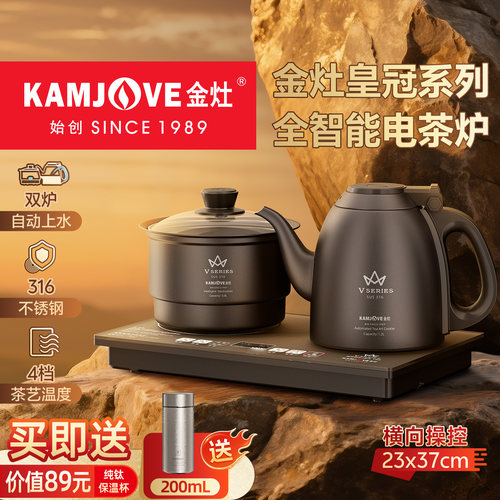 金灶V8E自动上水电热水壶电茶炉