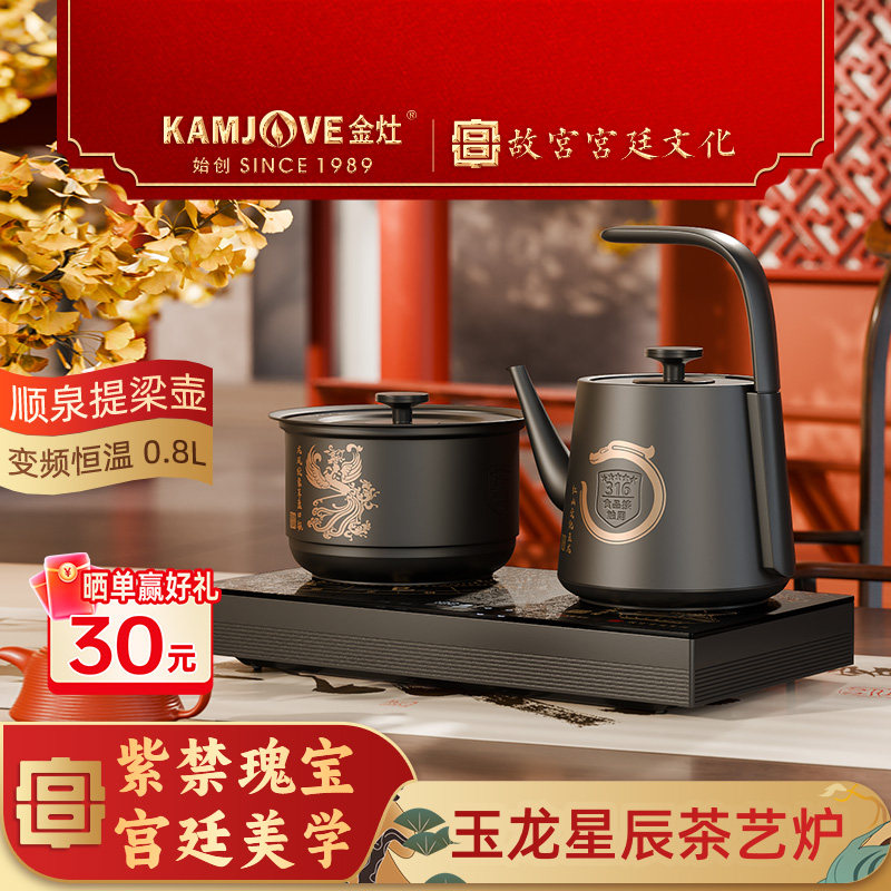 金灶T8故宫宫廷文化联名全自动上水电热水壶煮水烧水壶电茶炉家用,厨房电器,电茶炉/煮茶器/茶饮机,淘宝优惠券,粉丝福利购,淘宝优惠卷