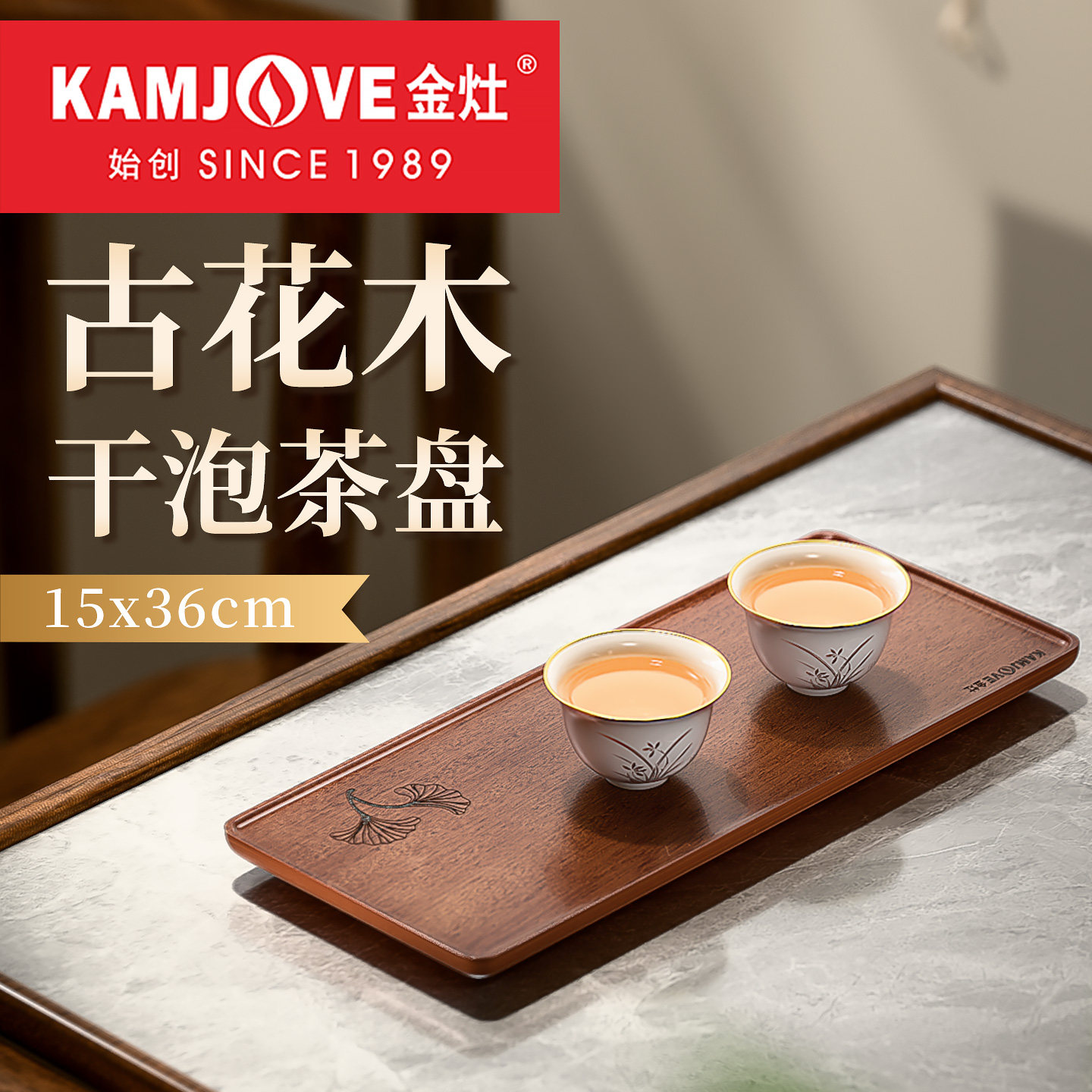 金灶KP-L036实木茶盘小型新款家用一人干泡台茶具托盘茶杯放置盘