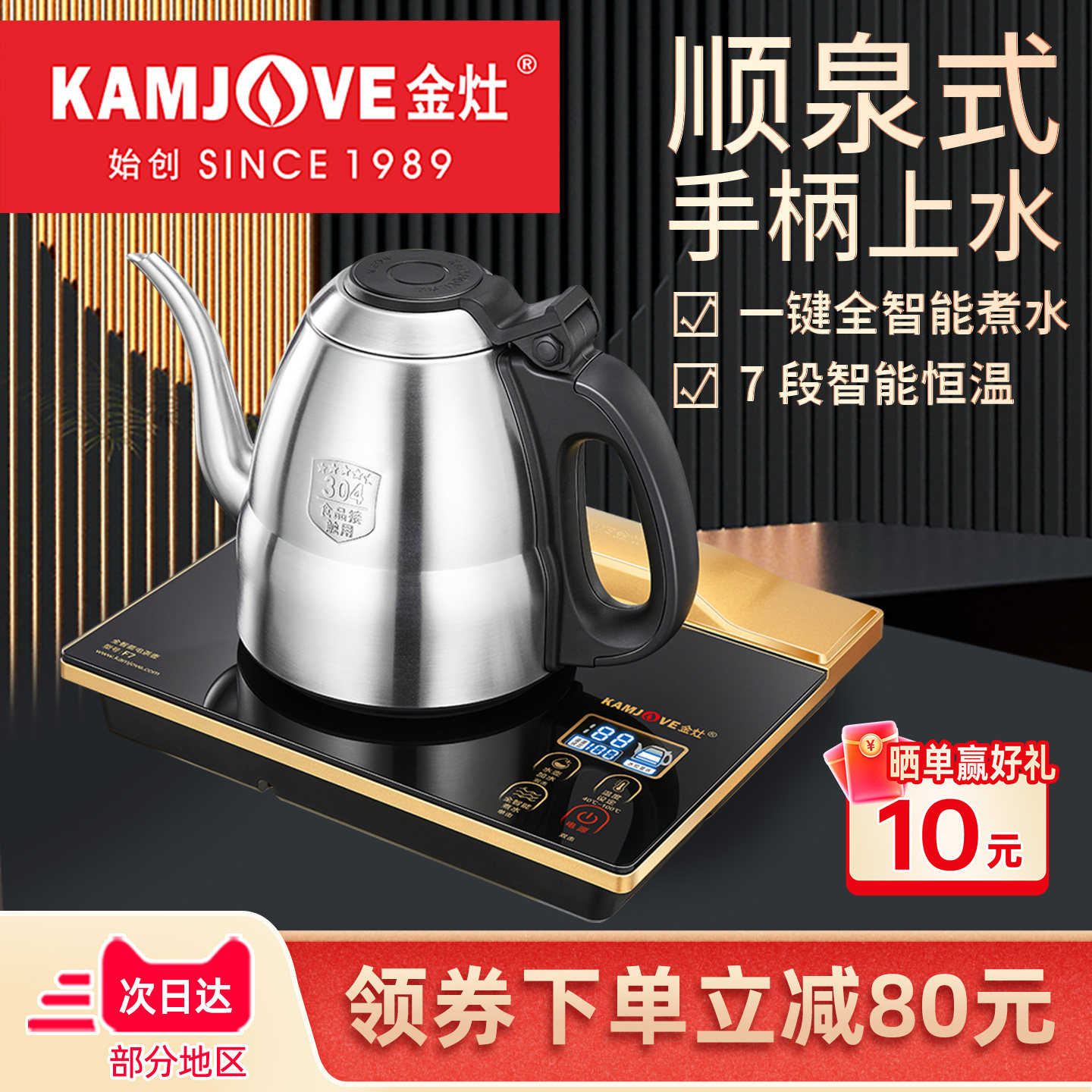 金灶F7手柄上水电热水壶自动上水烧水壶保温一体泡茶专用智能恒温