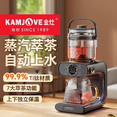 金灶喷淋萃茶机自动上水蒸茶壶