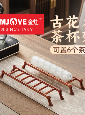 金灶KP-L025茶杯架2025新款实木功夫茶杯沥水收纳置物架茶具配件