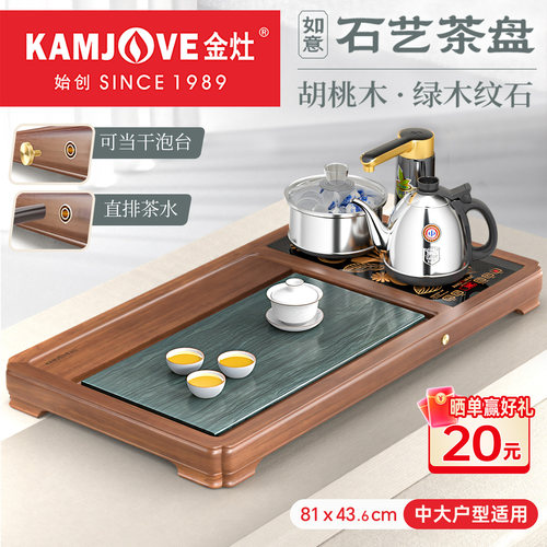 泡茶机金灶胡桃木、绿木纹石中式