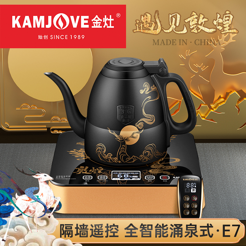 3金灶E7全自动上水电茶炉烧水壶保温一体电热水壶恒温热水壶家用