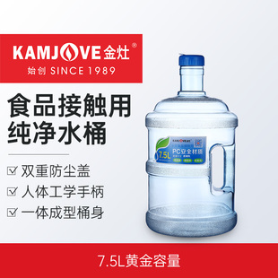 金灶7.5L纯净水桶食品接触用安全饮水桶手提家用净水桶蓄水桶带盖