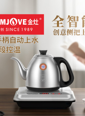 金灶FM-7手柄自动上水烧水壶泡茶专用电热水壶自动上水电热壶恒温