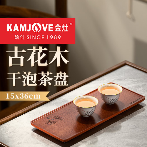 金灶KP-L036古花木简约茶盘