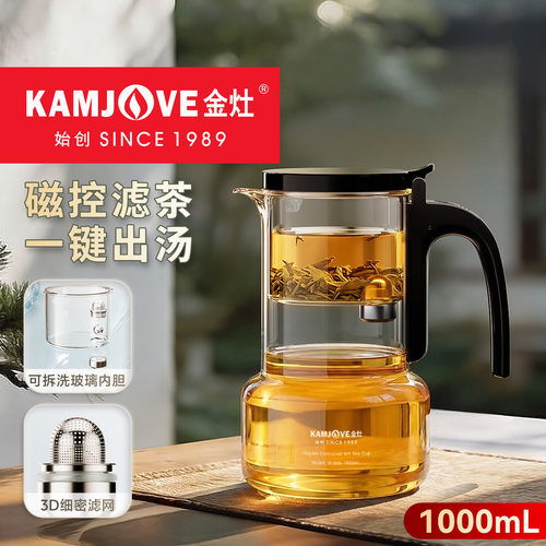 金灶U1000磁吸飘逸杯一键滤茶