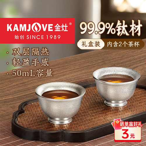 金灶T-22F纯钛双层茶杯